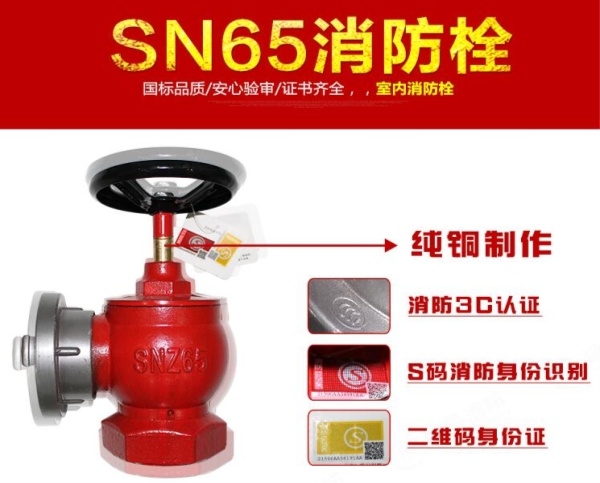 SN65室内消火栓