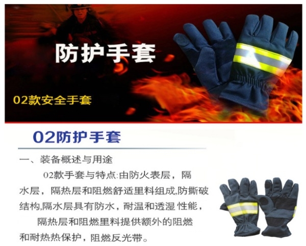 02款防护手套